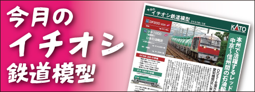 KATO鉄道模型ホームページ | Nゲージの製造販売