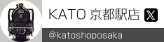 KATO京都駅店